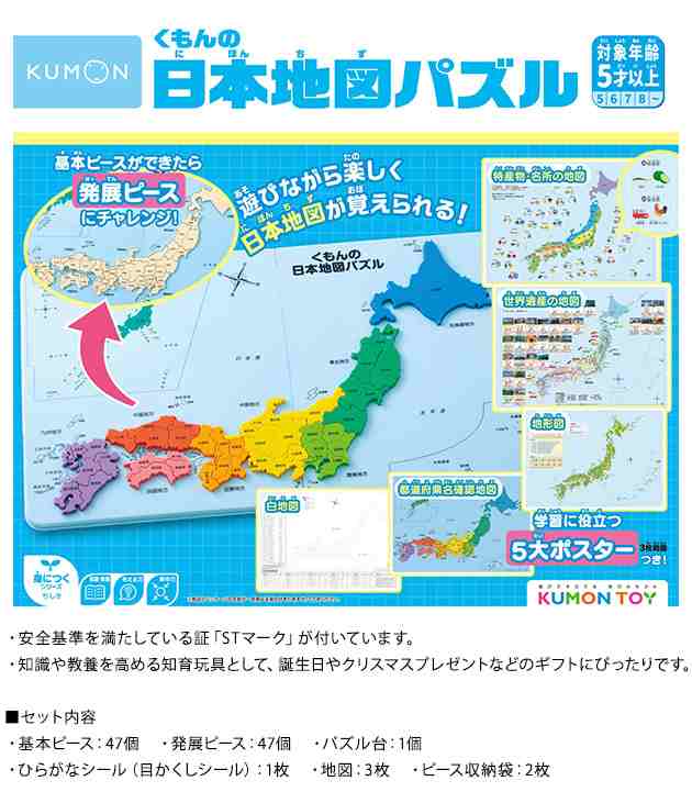 KUMON くもん くもんの日本地図パズル 知育 おもちゃ 玩具 マップ 47都道府県 の通販はau PAY マーケット こどもと暮らし au  PAY マーケット－通販サイト