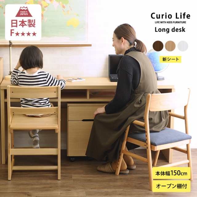 こどもと暮らしオリジナル Curio Life ロングデスク 学習机 リビング 薄型デスク 学習デスク 勉強机