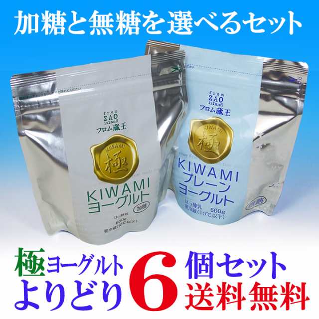 フロム蔵王 極(KIWAMI)ヨーグルト選り取り6個セット/送料無料/お試し/冷蔵/沖縄・離島送料加算の通販はau PAY マーケット - フロム蔵王 ミルクショップ