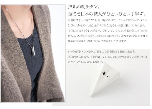 即日対応 チタン 純チタン 遺骨ペンダント PC41-1 50cm ネックレス付き メモリアルネックレス メモリアルペンダント 遺骨カプセル メモリアル ネックレス ペンダント 防水 遺骨入れ 仏具 手元供養 ユニセックス 男女兼用 レディース メンズ_1