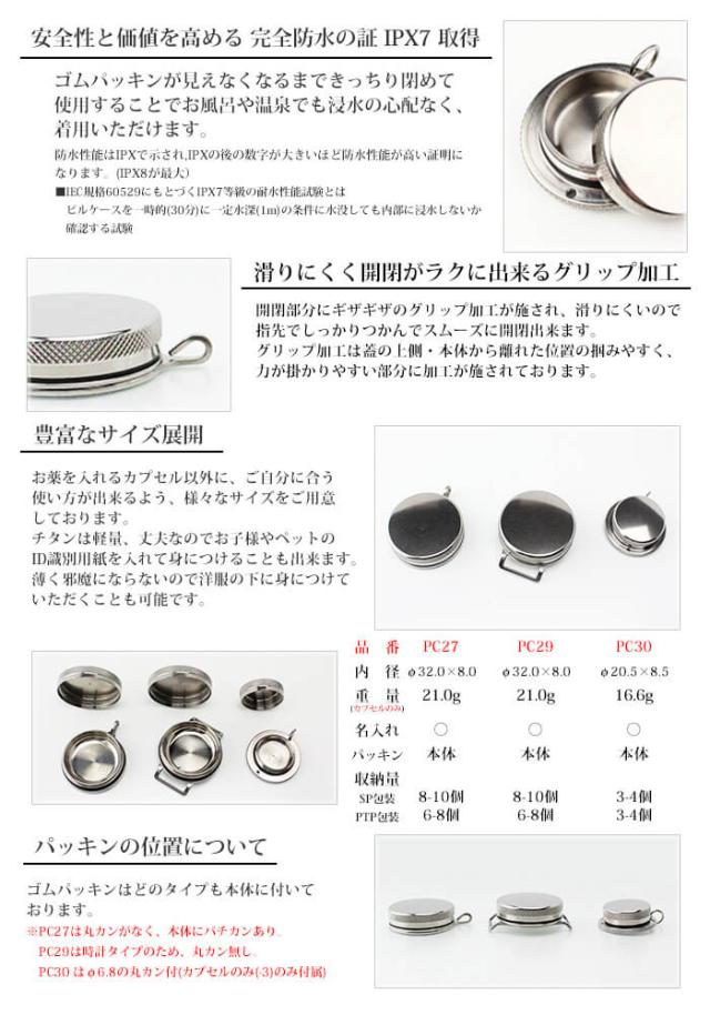 即日対応 チタン 純チタン ピルケース PC29 腕時計 ベルト無し 名入れ 可 ピルケース ブレスレット リストウォッチ ブランド ニトロケース ニトロ ペンダント 薬入れ 薬ケース 携帯 持ち運び 防水 ニトロール ニトロペン 舌下錠 狭心症 心筋梗塞 刻印_3