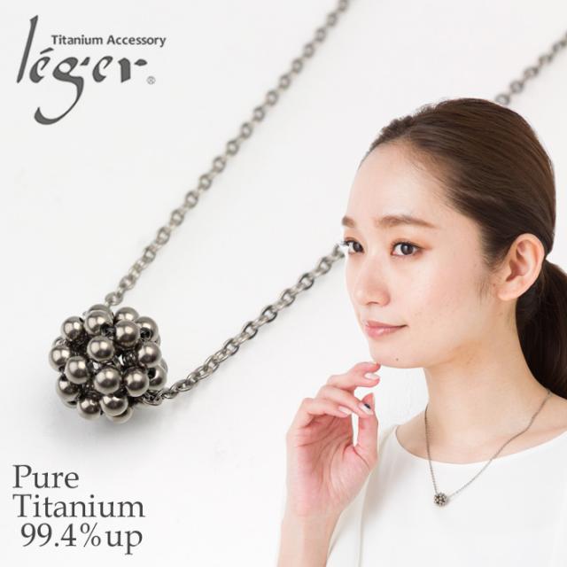 純チタン ネックレス 編玉 45cm N002 チタン 丸 まる まるい 玉 チェーン チェーンネックレス アジャスター レディース アレルギーフリー ニッケルフリー 41cm 42cm 43cm 44cm