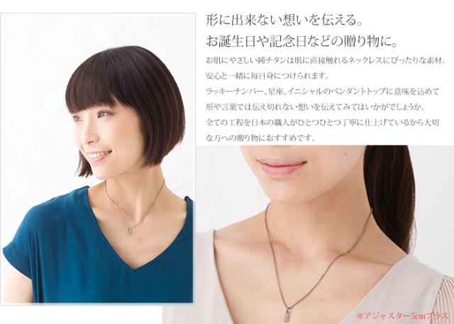 純チタン ネックレス 選べる38種のお守りモチーフ 40cm ON  チタン ラッキーナンバー イニシャル 星座 アルファベット 数字 ナンバー チェーン チェーンネックレス レディース おしゃれ プレゼント 誕生日 ギフト_1