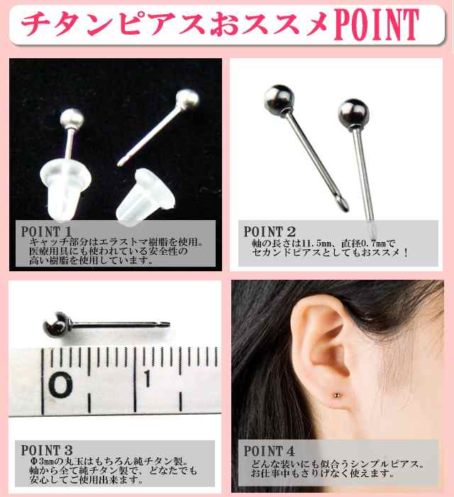 純チタン ピアス 丸玉 3mm /芯 0.7mm /長さ 11.5mm PP00pair ポスト