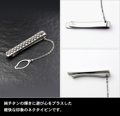 純チタン ネクタイピン ドット NTP03  名入れ 可 チタン 水玉 水玉模様 タイピン タイバー ネクタイ 刻印 彫刻 おしゃれ オシャレ お洒落 シンプル プレゼント ギフト アレルギーフリー ニッケルフリー_2