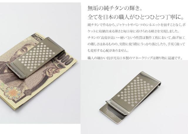 純チタン マネークリップ ドット MC01-2 名入れ 可 チタン 水玉