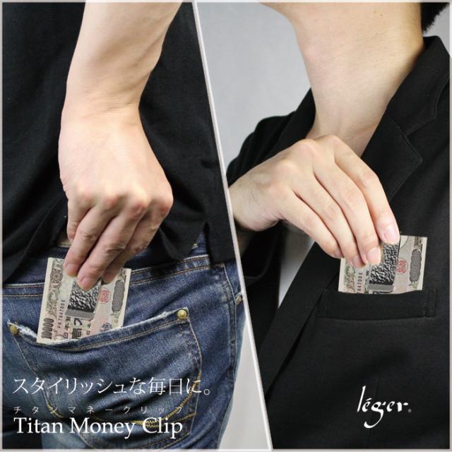 純チタン マネークリップ 丸鎚目 MC01-3 名入れ 可 チタン 槌目 槌目