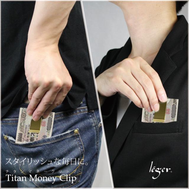 純チタン マネークリップ 窒化チタンコーティング MC01N 名入れ 可