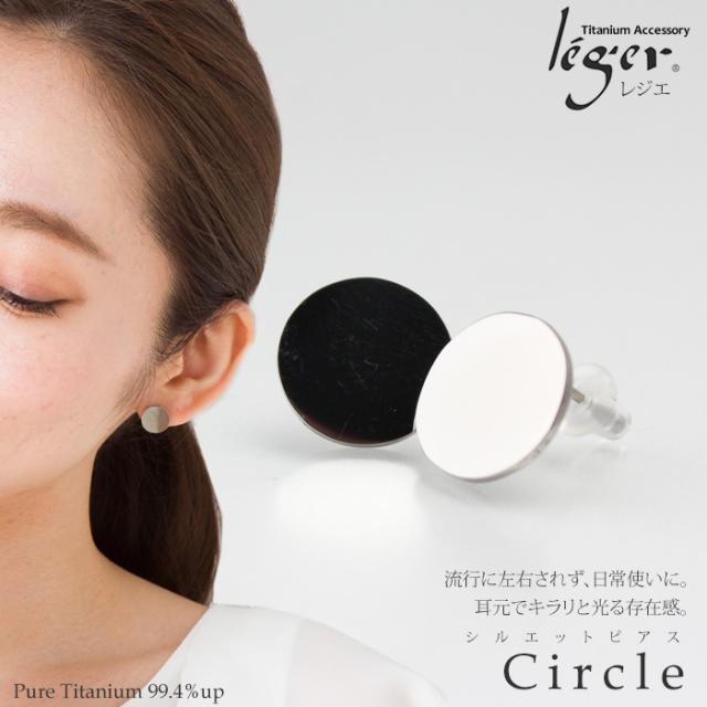 純チタン ピアス まる ( サークル ) SP001pair ポスト スタッド 【 両耳 】 丸 アレルギーフリー ニッケルフリー チャーム つけっぱなし 小ぶり シンプル ユニセックス レディース メンズ 女性 男性 おしゃれ プレゼントの通販は 5,500円