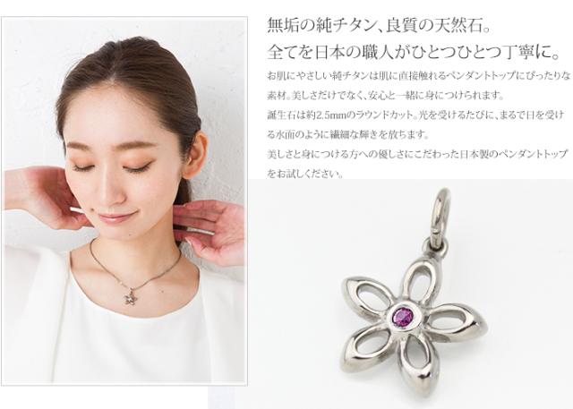 純チタン ペンダントトップ 7月 誕生石 ルビー フルール TB50-7 チタン