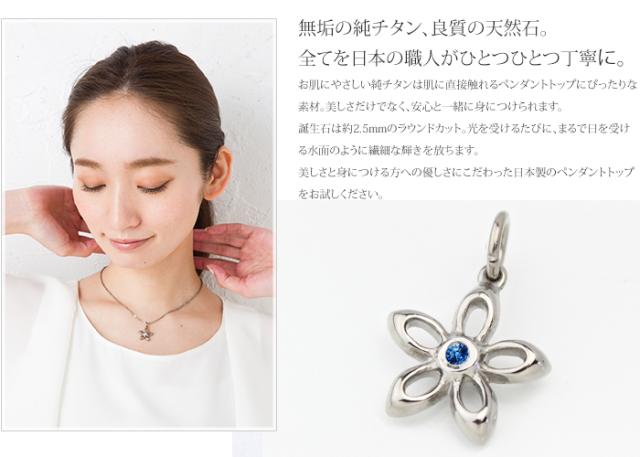 純チタン ペンダントトップ 9月 誕生石 サファイア フルール TB50-9 チタン 天然石 トップ ヘッド ペンダントヘッド アレルギーフリー ニッケルフリー ノンアレルギー チャーム パーツ レディース 女性_1