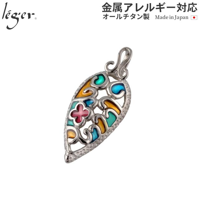 純チタン ペンダントトップ クラシック T04GS チタン 透かし リーフ 葉っぱ 葉脈 葉 緑 グリーン トップ ヘッド ペンダントヘッド アレルギーフリー ニッケルフリー ノンアレルギー チャーム パーツ レディース 女性
