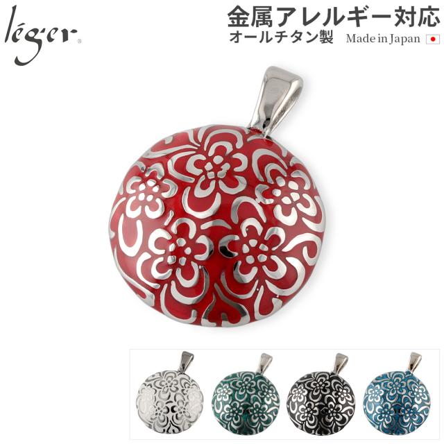 純チタン ペンダントトップ 花玉 平大 赤 白 黒 緑 青 T256GS チタン 梅の花 うめ 梅 ウメ うめの花 トップ ヘッド ペンダントヘッド アレルギーフリー ニッケルフリー ノンアレルギー チャーム ユニセックス メンズ レディース