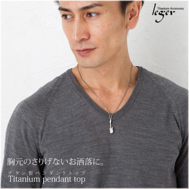 純チタン ペンダントトップ エレキギター T160 チタン 楽器 音楽 ギター ロック トップ ヘッド ペンダントヘッド アレルギーフリー ニッケルフリー ノンアレルギー チャーム パーツ ユニセックス メンズ レディース 女性 男性の通販は