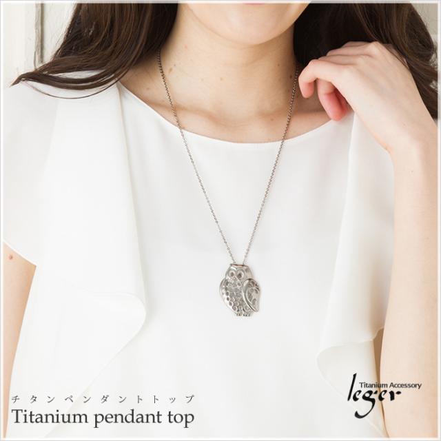 純チタン ブローチ & ペンダントトップ 花ふくろう T249 チタン ふくろう フクロウ 梟 オウル 不苦労 トップ ヘッド ペンダントヘッド ピンバッヂ ピンバッチ アレルギーフリー ニッケルフリー チャーム レディース_5