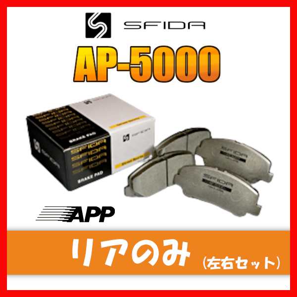 APP AP-5000 ブレーキパッド リア用 シビック FD2 07.3〜 983Rの通販は