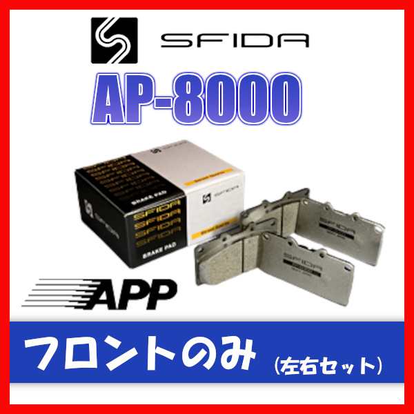 APP AP-8000 ブレーキパッド フロント用 セイバー UA3 95.7〜 333Fの