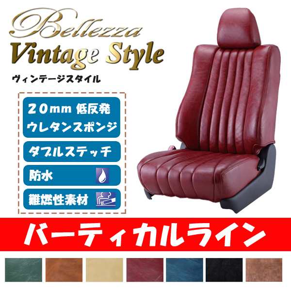 Bellezza シートカバー ヴィンテージスタイル バーティカルライン ノア