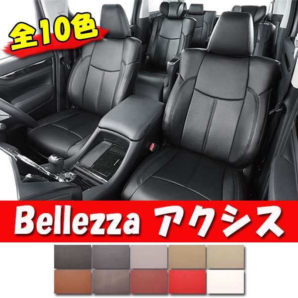 Bellezza ベレッツァ シートカバー AXIS アクシス ekワゴン B11W H27