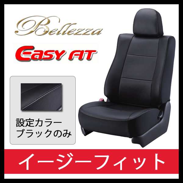 きれい Bellezza Bellezza ベレッツァ シートカバー セレクションEX