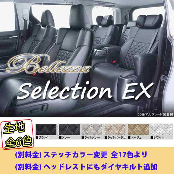 Bellezza ベレッツァ シートカバー セレクションEX MPV LW#W H11/6-H18