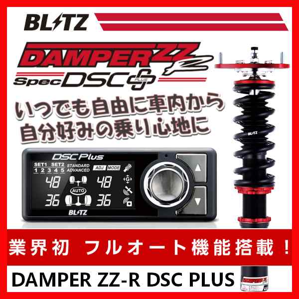BLITZ ブリッツ 車高調 ZZ-R ノート 06 98493 2018 DSCプラス E12 07～2020