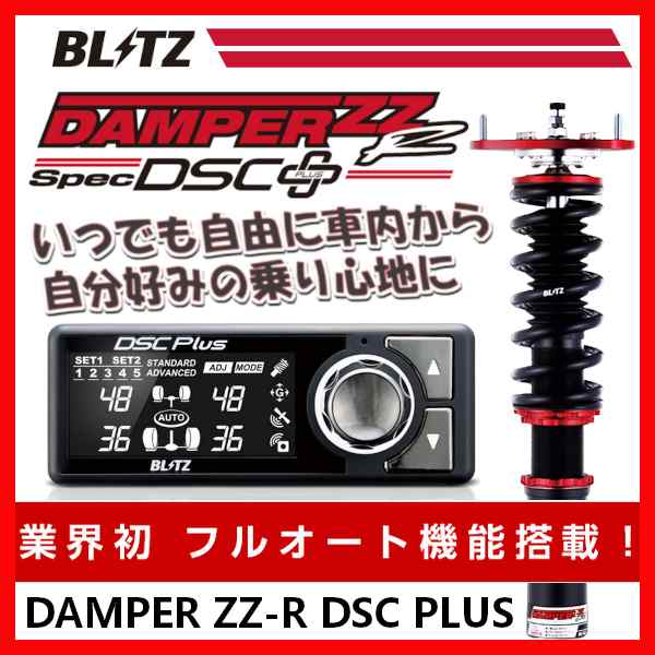 BLITZ ブリッツ 車高調 ZZ-R DSC PLUS アルファード ANH10W MNH10W