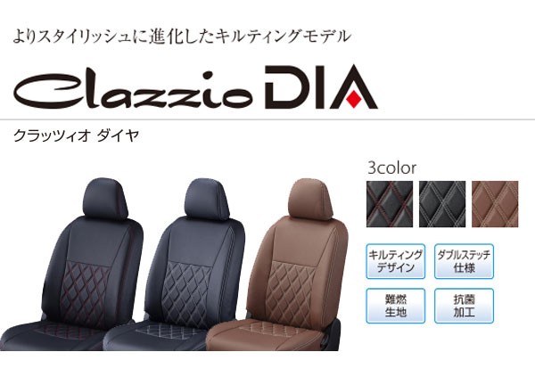 Clazzio クラッツィオ シートカバー DIA ダイヤ プリウス ZVW30 H23/12〜H27/11 ET-1071の通販はau PAY  マーケット 車高調屋 au PAY マーケット－通販サイト