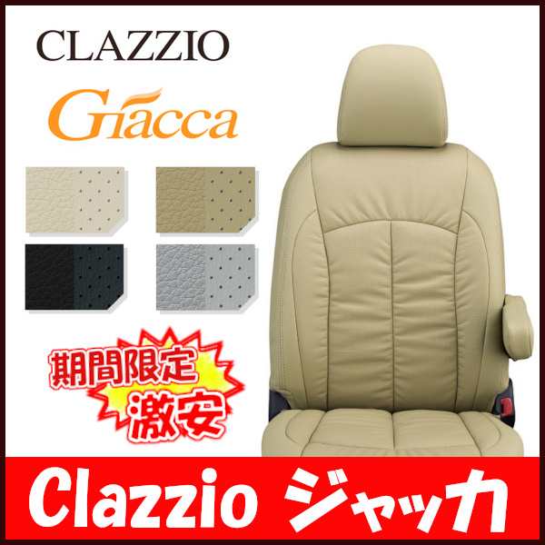 シルバー/レッド Clazzio/クラッツィオ シートカバー Giacca ジャッカ ワゴンR H20/10-24/5 定員：4 ES-0631 