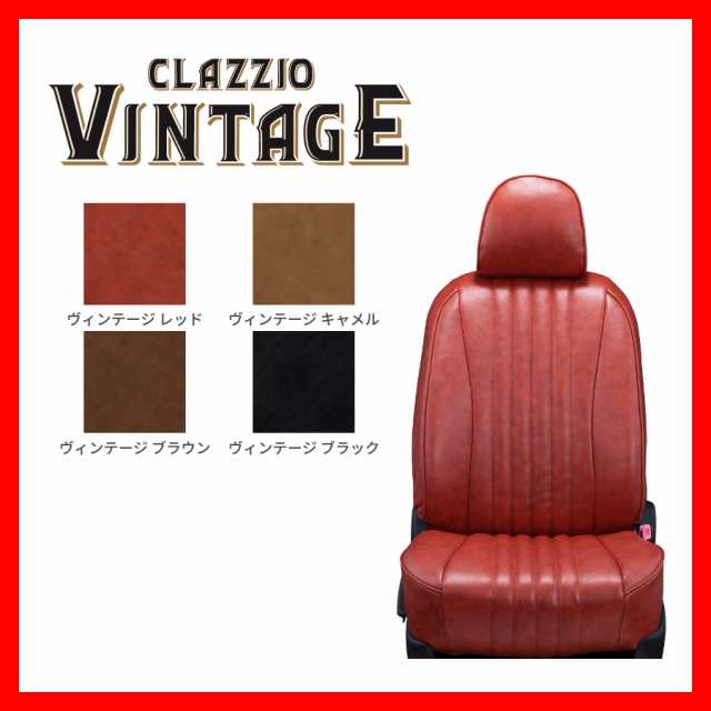 Clazzio クラッツィオ シートカバー VINTAGE ヴィンテージ NV100