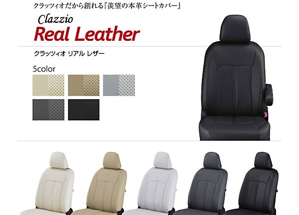 Clazzio クラッツィオ シートカバー Real Leather リアルレザー