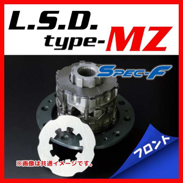 CUSCO クスコ LSD type-MZ フロント 1way(1&1.5way) Spec-F
