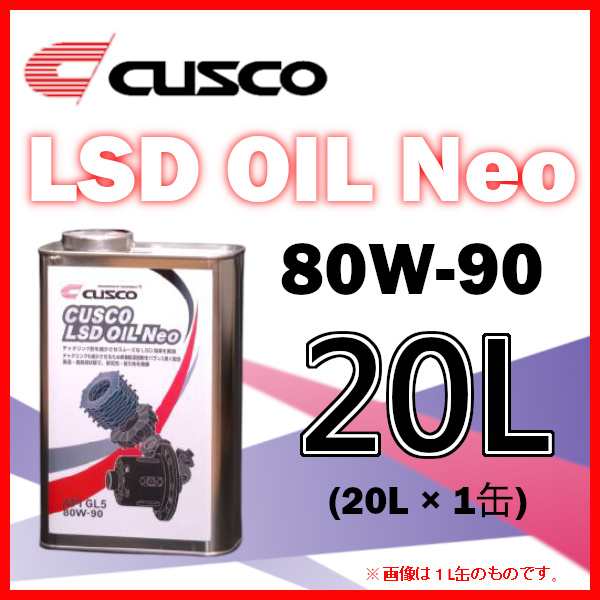 日本に CUSCO クスコ LSDオイル 80W-90 1L×1缶 ecufilmfestival.com