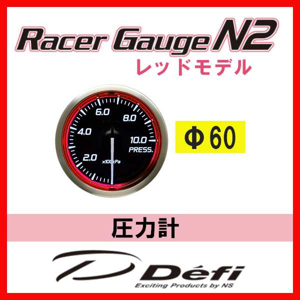 Defi Racer Gauge デフィ レーサーゲージ N2 60φ（レッド）ターボ計 （ブースト計) MAX表示200KPA DF16603  セール 登場から人気沸騰 - 計器類、電子パーツ