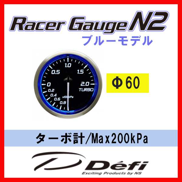 Defi デフィ Racer Gauge N2 レーサーゲージN2 ブルー ターボ計(ブースト計)/Max200kPa Φ60 DF16601｜au  PAY マーケット