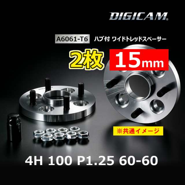 2枚 15mm DIGICAM デジキャン ハブ付ワイトレ A6061-T6 4H 100 P1.25 60-60 6HW100412156060の通販は