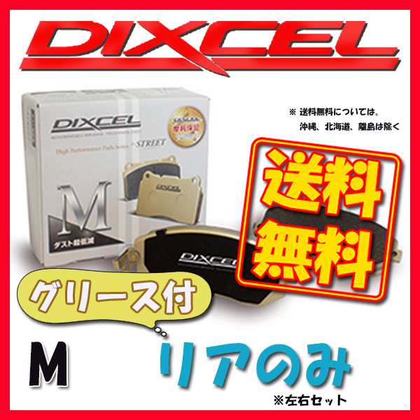 DIXCEL M ブレーキパッド リア側 XF 2.0 TURBO JB2XC/JB2XD M-0252142