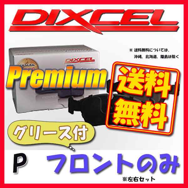 DIXCEL P プレミアム ブレーキパッド フロント側 MINI CROSSOVER (F60