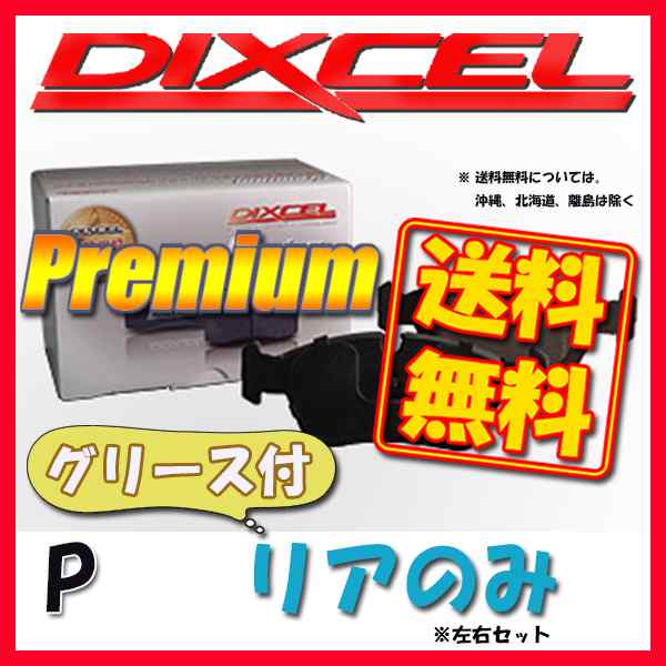 DIXCEL P プレミアム ブレーキパッド リア側 S8 5.2 V10 QUATTRO