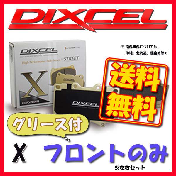 DIXCEL X ブレーキパッド フロント側 MINI CROSSOVER (F60) COOPER S