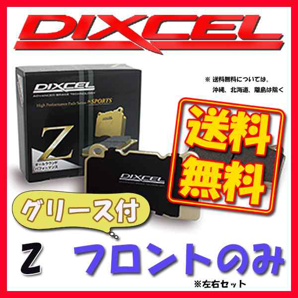 DIXCEL ディクセル Z ブレーキパッド フロントのみ ロードスター