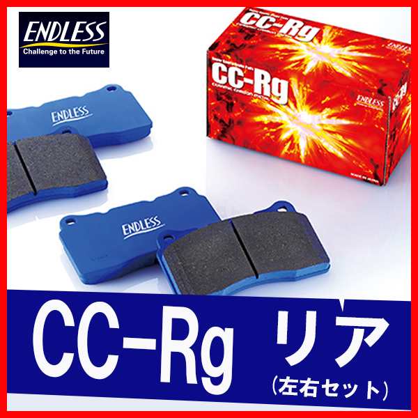 ENDLESS エンドレス ブレーキパッド CCRg リア用 86 ZN6 (GT Limited