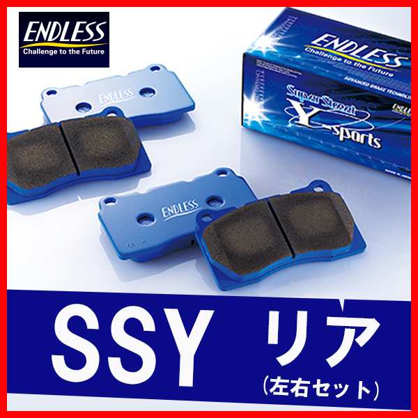 ENDLESS エンドレス ブレーキパッド SSY リア用 クラウン GRS180