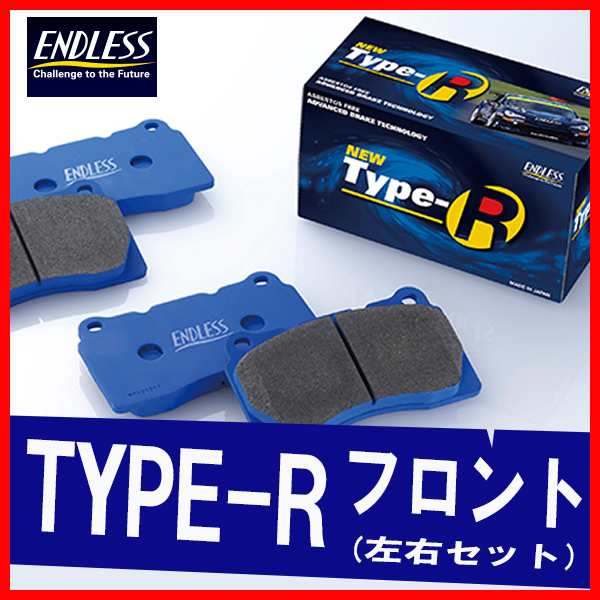ENDLESS エンドレス ブレーキパッド TYPE-R フロント用 スカイライン