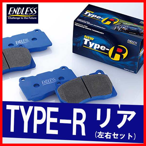 ENDLESS エンドレス ブレーキパッド TYPE-R リア用 シルビア S15