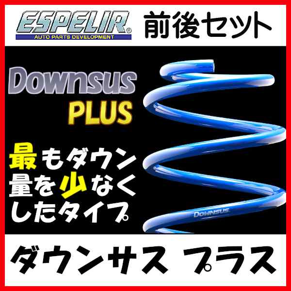 ESPELIR エスペリア ダウンサス プラス 1台分 eKワゴン B11W H27/10