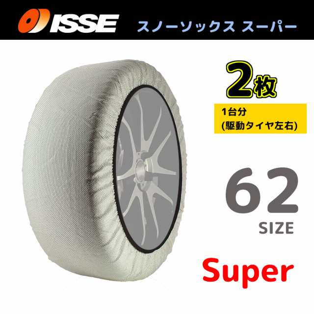 特価最新品イッセ　スノーソックススーパー　size62 アクセサリー