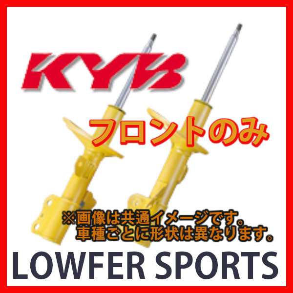 KYB カヤバ ローファースポーツ ショック エスティマ ACR55W WST5697R