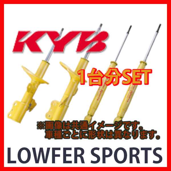 KYB カヤバ ローファースポーツ LOWFER SPORTS 1台分 ムーヴ/ムーヴ カスタム L160S 02/10〜 WST5252R/WST5252L/WSF1049のサムネイル