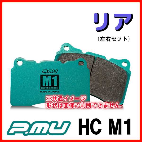 プロジェクトミュー プロミュー HC M1 ブレーキパッド リアのみ フェアレディZ Z31/GZ31/PZ31/PGZ31 83/09〜89/07  R230の通販はau PAY マーケット - 車高調屋 | au PAY マーケット－通販サイト